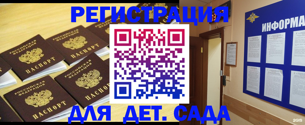 прописка ребенка в Красногорске