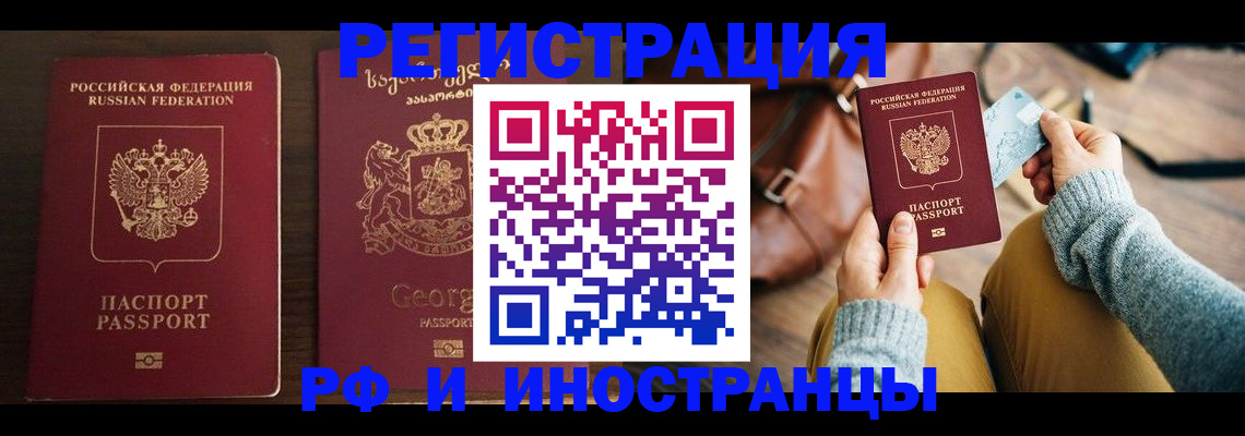 прописка для работы в Красногорске