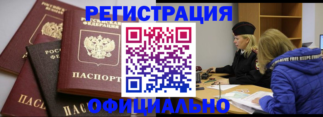 временная регистрация недорого в Красногорске