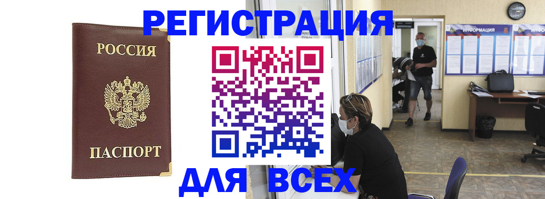 прописка штамп в Красногорске