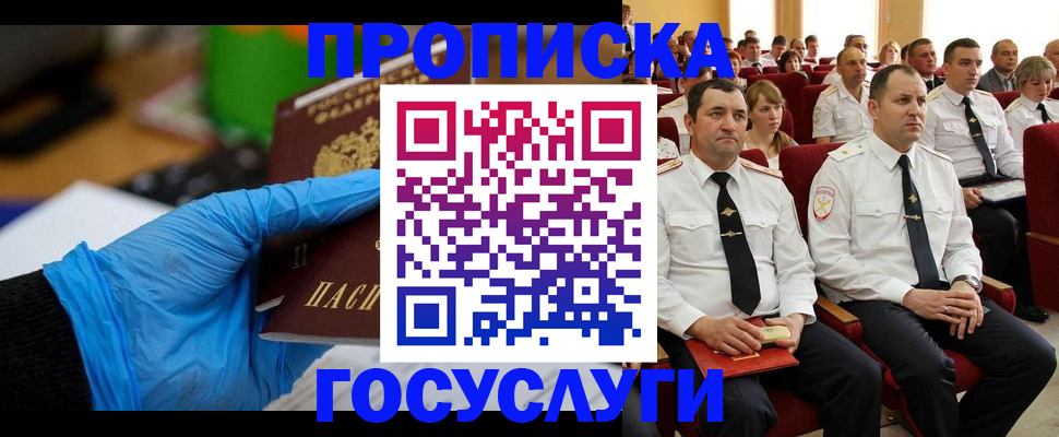 временная регистрация 2025 в Красногорске