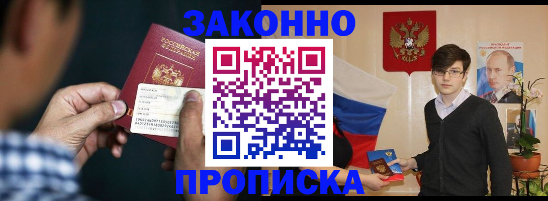 прописка 2025 в Красногорске