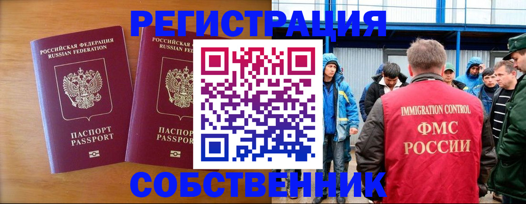 прописка от собственника в Красногорске
