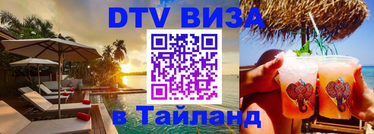 Цены на DTV визу в Таиланд — пакеты услуг, достаточно даже паспорта - 